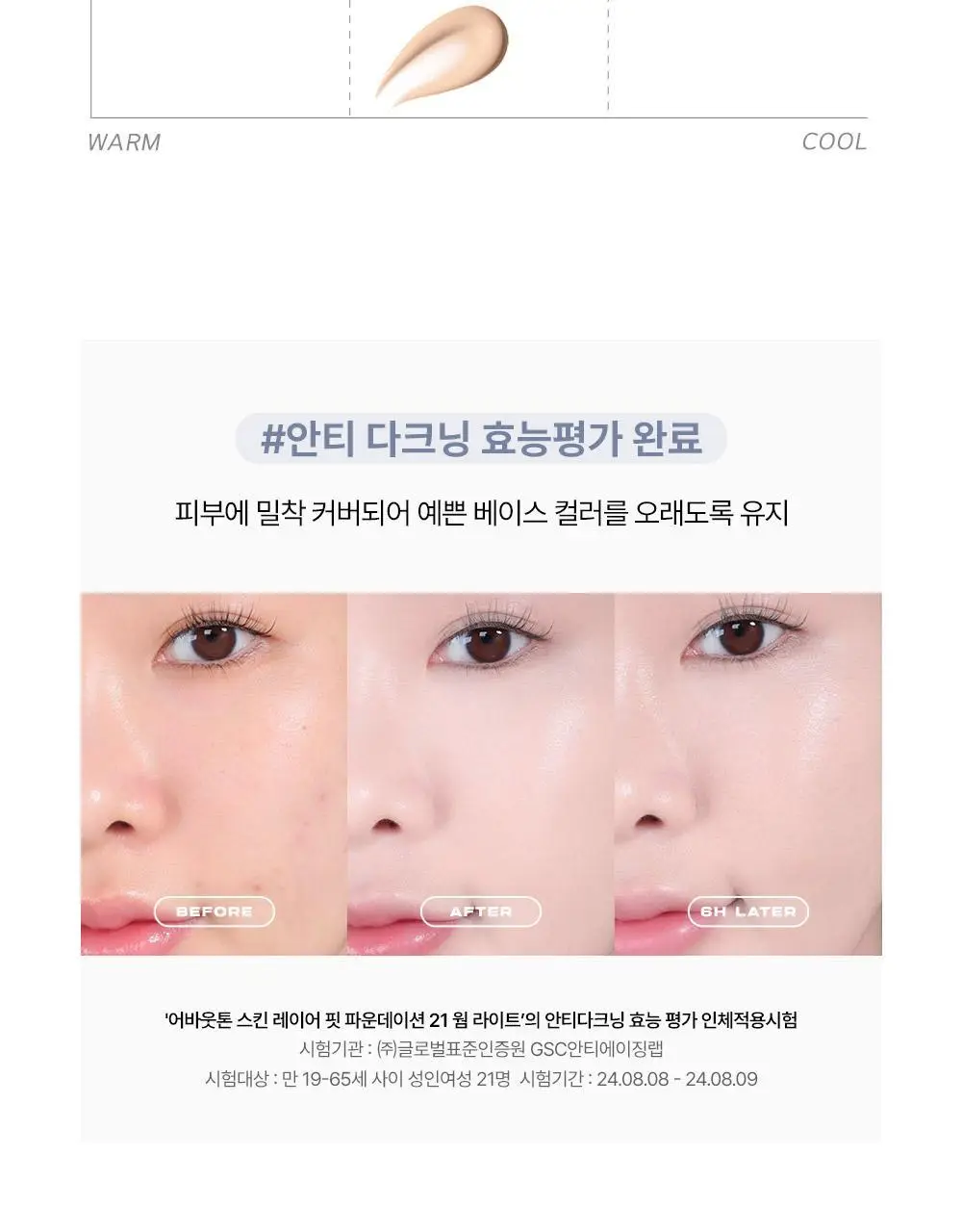 [밀착블러베이스] 어바웃톤 스킨 레이어 핏 파운데이션 30ml 8종 상세페이지 20